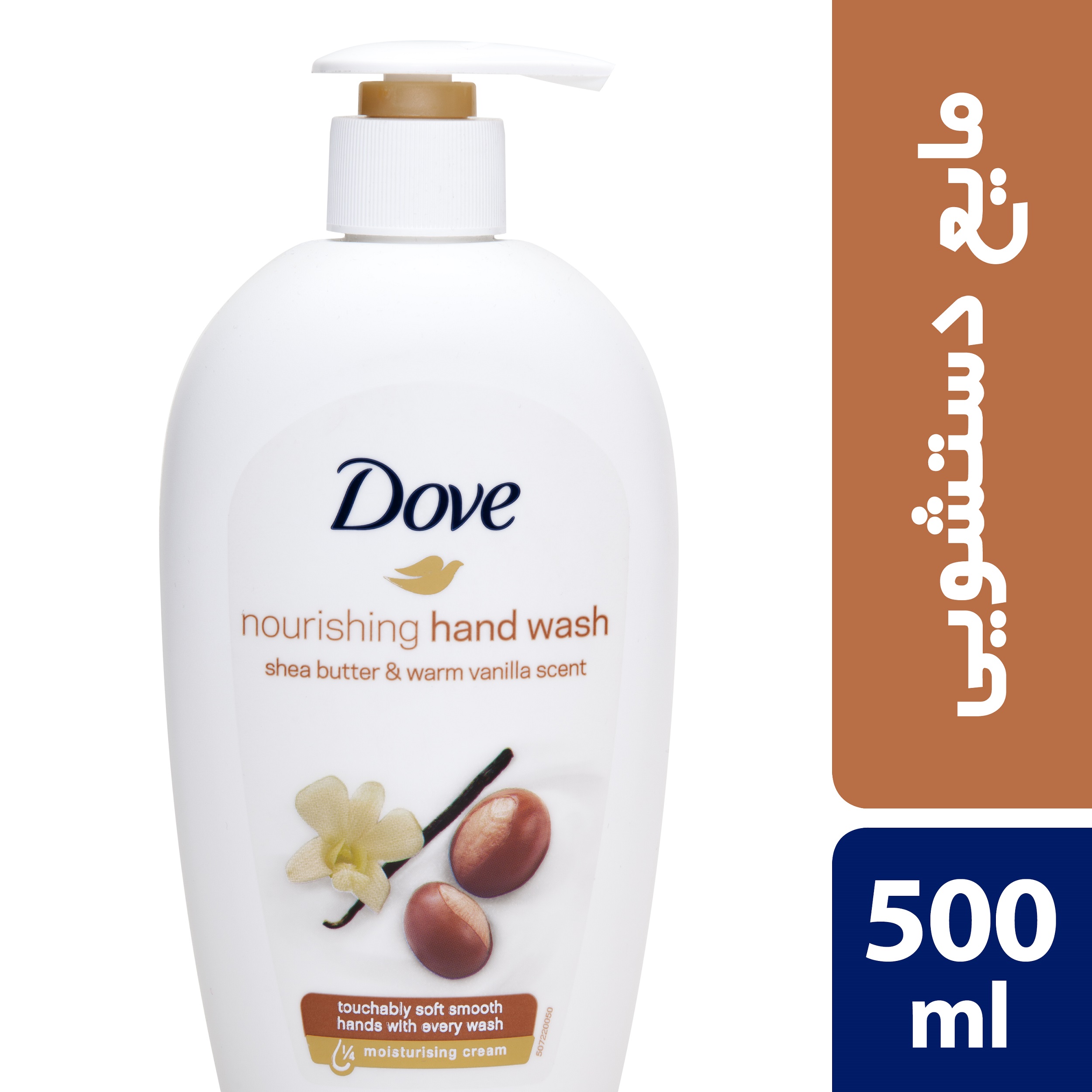 8afe2a5bede8a6d73f90694e79013a062675b39d_1630934593 مایع دستشویی کرمی داو با رایحه شی باتر و وانیل حجم 500 میلی لیتر - تصویر 1