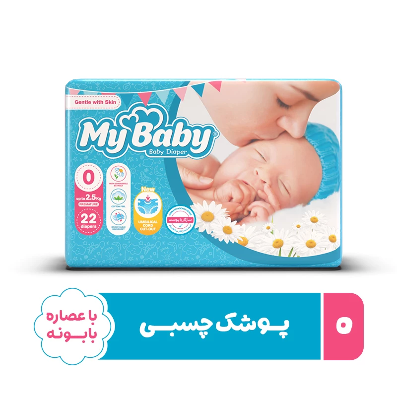 qualityq_90-12308 پوشک مای بیبی مدل سری مهربان با پوست سایز 0 بسته 22 عددی - تصویر 1