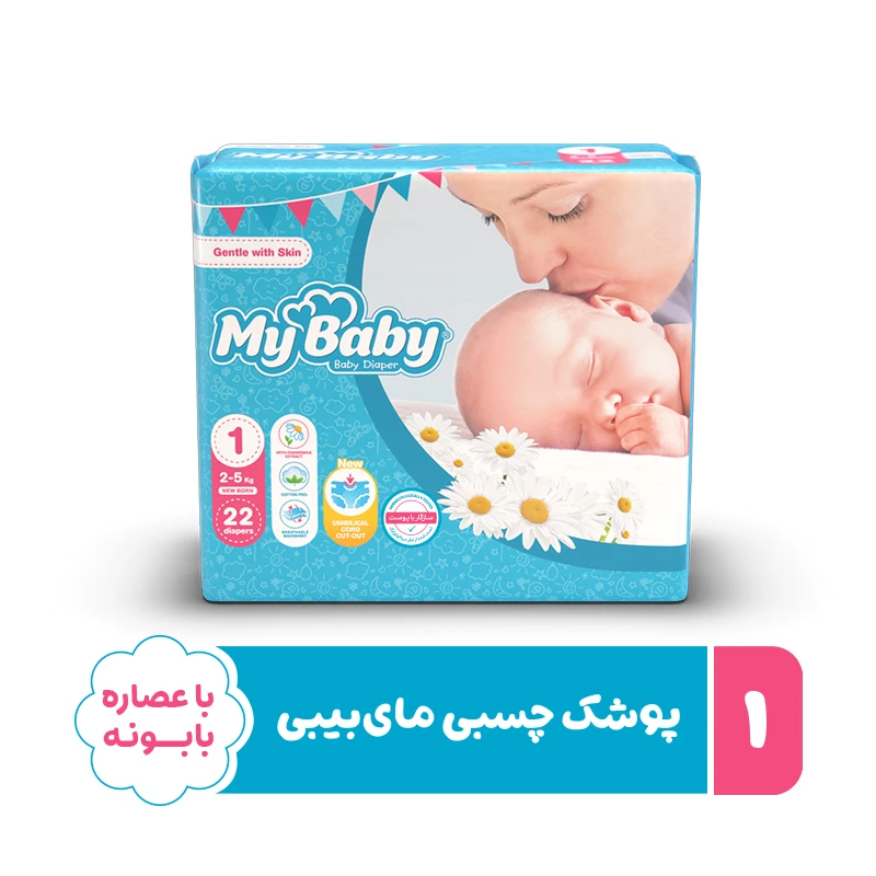 qualityq_90-12324 پوشک مای بیبی مدل سری مهربان با پوست سایز 1 بسته 22 عددی - تصویر 1